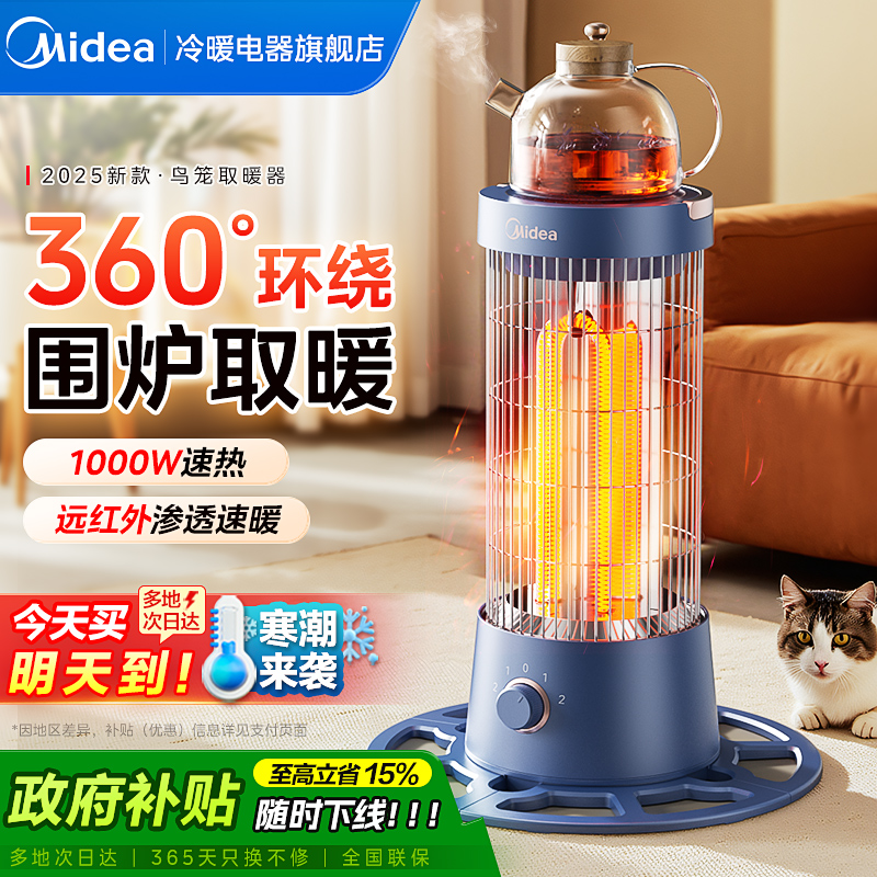 【政府补贴省15%】美的取暖器