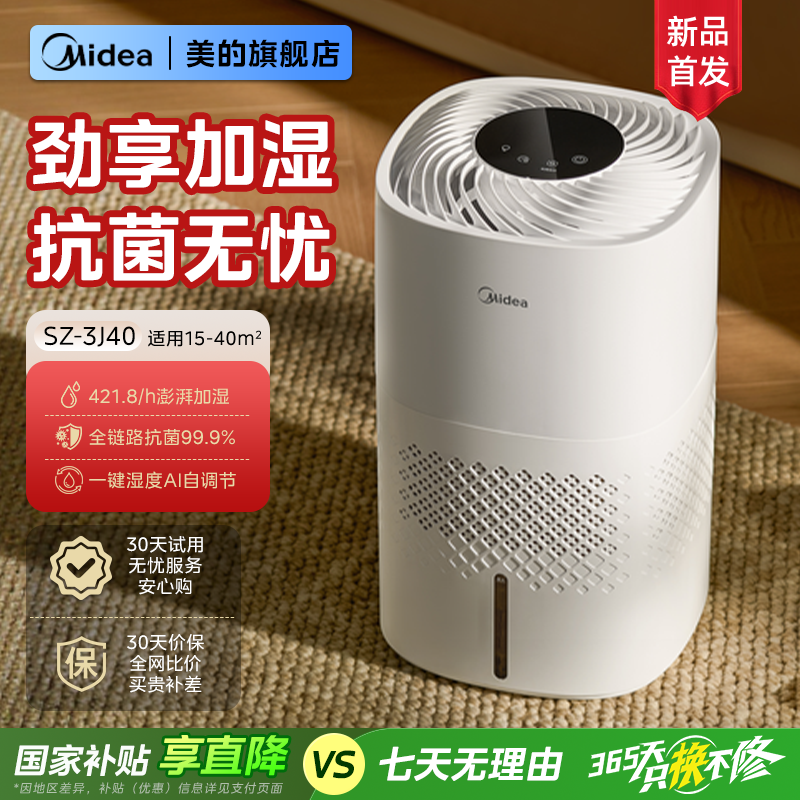 美的无雾家用加湿器ai智能抑菌