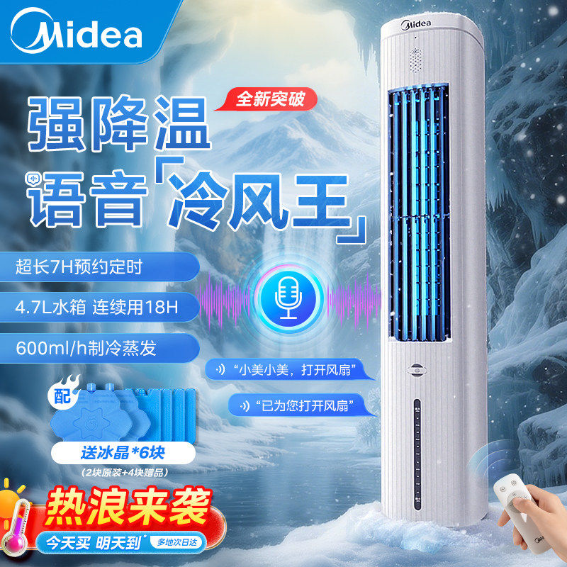 美的空调扇制冷风扇家用冷风机2026新款水冷气扇小型音静立式电扇