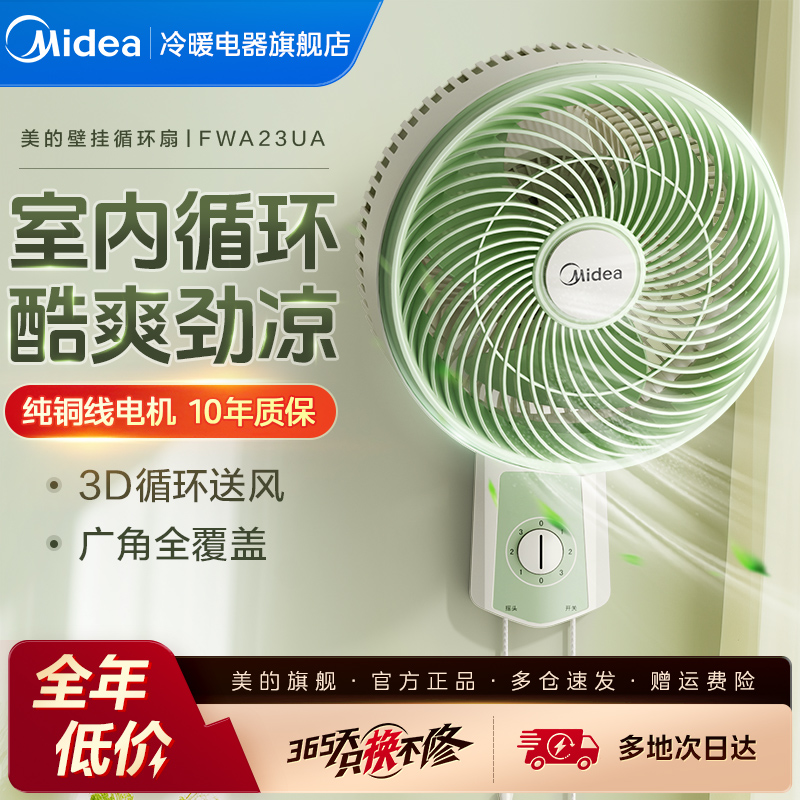 美的家用摇头轻音壁挂式循环扇
