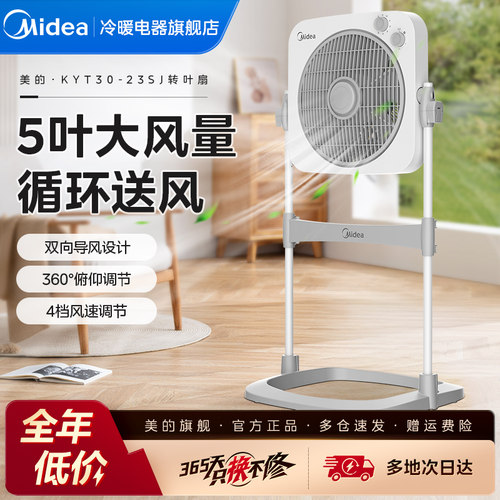 美的家用升降大风力电风扇转页扇
