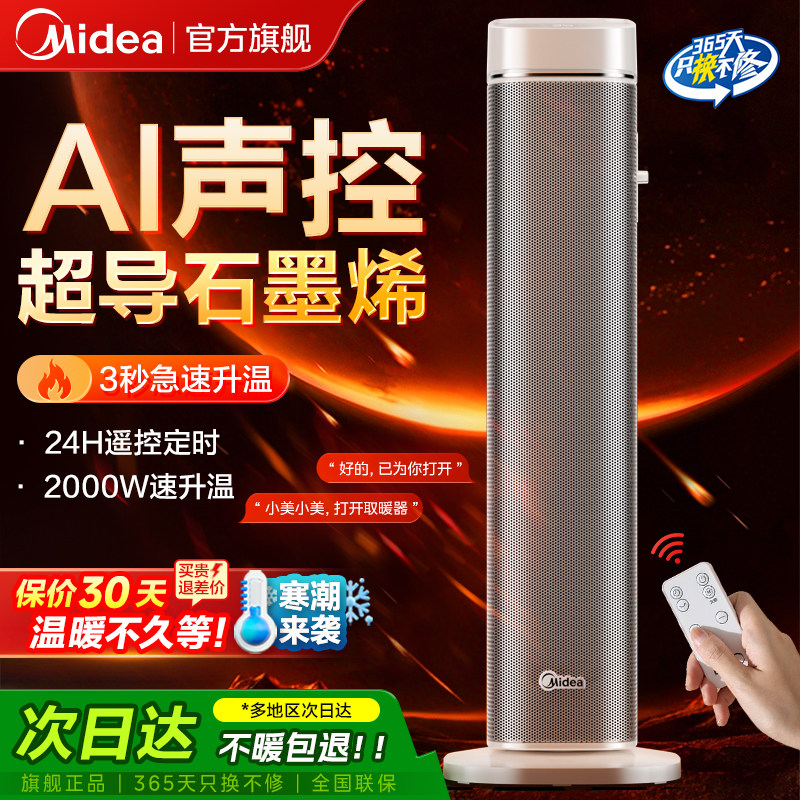 美的取暖器暖风机家用电暖器气石墨烯小太阳节能婴儿热风2025新款