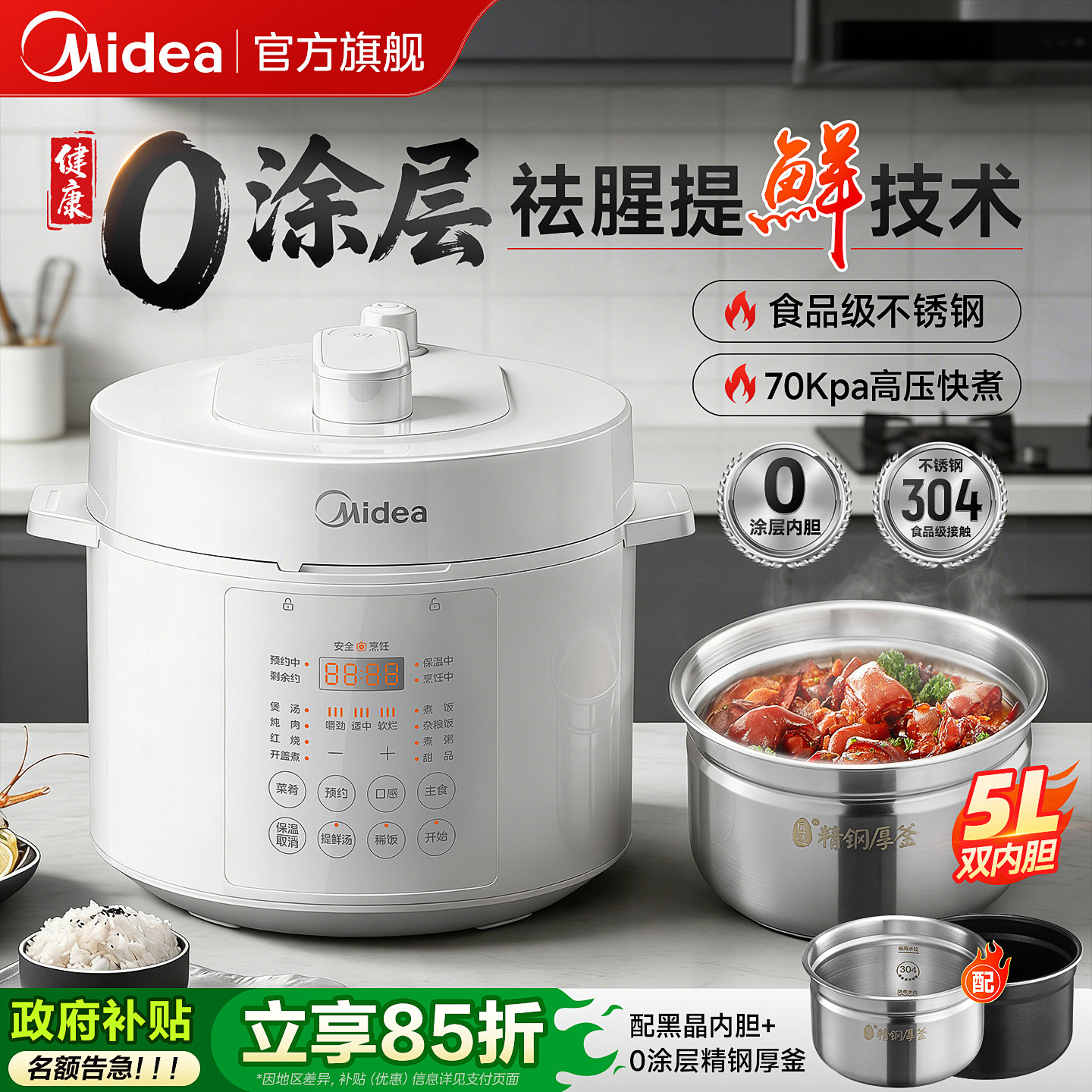 美的0涂层电压力锅家用5升双胆智能无涂层饭煲高压锅新款官方正品