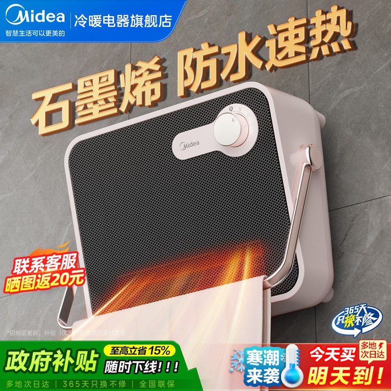 美的暖风机浴室取暖器家用石墨烯卫生间洗澡浴霸电暖器壁挂小太阳