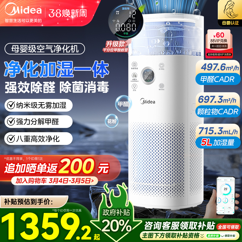 美的空气净化器家用加湿医护级除甲醛除菌宠物吸烟小型净化机旗舰