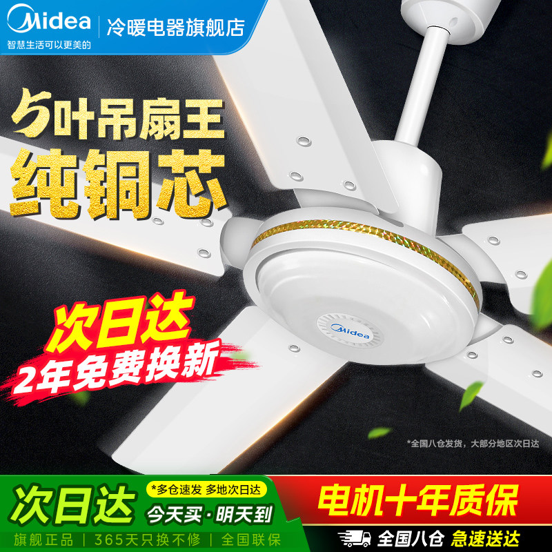 美的吊扇风扇大风力工业商用纯铜吊顶吊挂式电扇客厅家用音静新款