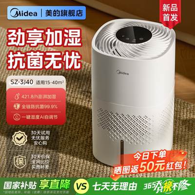 美的加湿器无雾3J40家用卧室静轻音易清洁抗菌冷蒸发大喷雾25新款