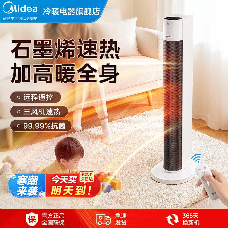 美的取暖器客厅石墨烯快速升温