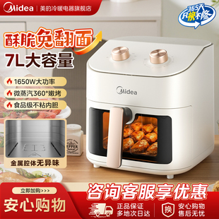 美的空气炸锅家用7升大容量烤箱多功能无油炸不粘锅智能电薯条机