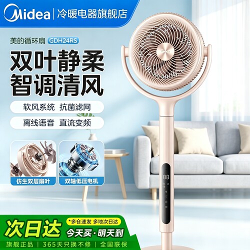 美的空气循环扇家用电风扇低噪