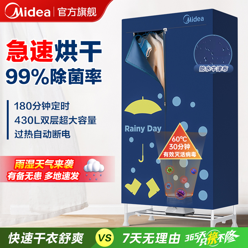 美的烘干机家用干衣机速干衣烘衣机小型烘衣服风干机衣柜2025新款
