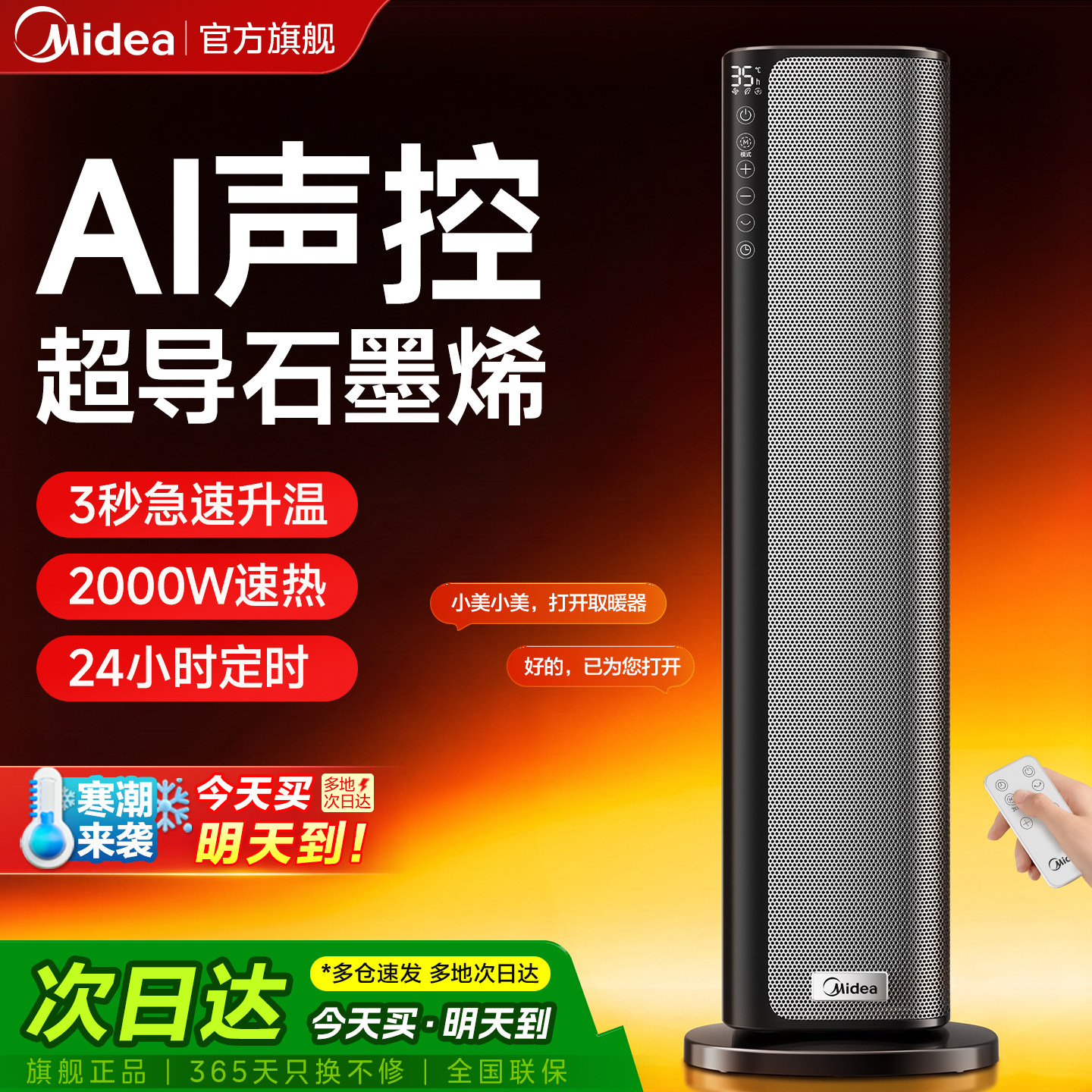 美的取暖器暖风机家用电暖加热风器气石墨烯小太阳节能省电26新款