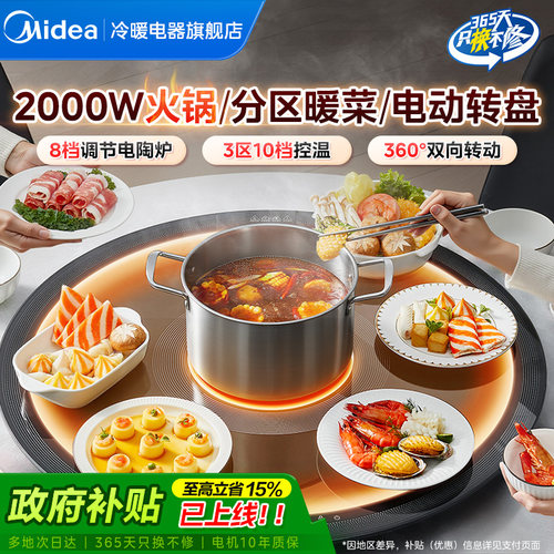 美的火锅转盘暖菜板家用电磁炉