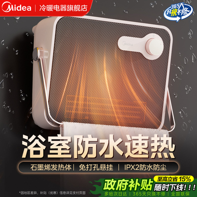 美的浴室石墨烯防水挂壁式暖风机