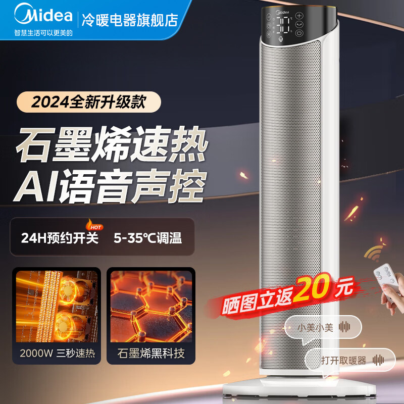 美的暖风机取暖器节能电暖气家用电暖器速热大面积石墨烯声控款G