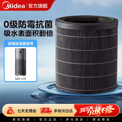 美的加湿器湿帘耗材配件无雾加湿器家用U12、U15 美的原厂湿帘