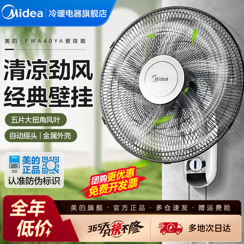 美的壁扇挂式电风扇家用强力
