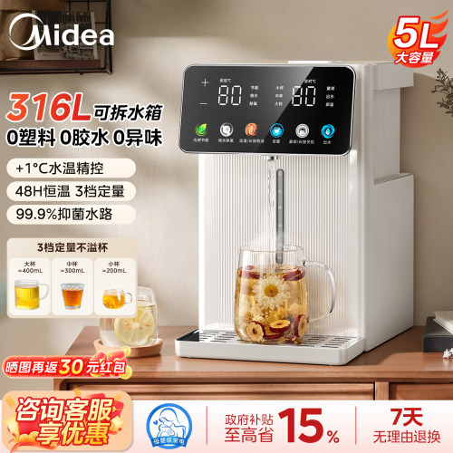 美的小魔方316L保温饮水机大容量