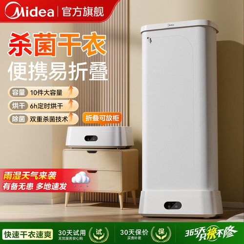 美的折叠便携旅行干衣机