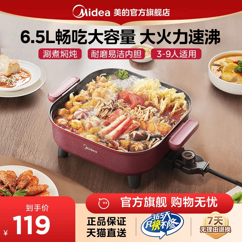 美的电火锅多功能一体锅家用不粘
