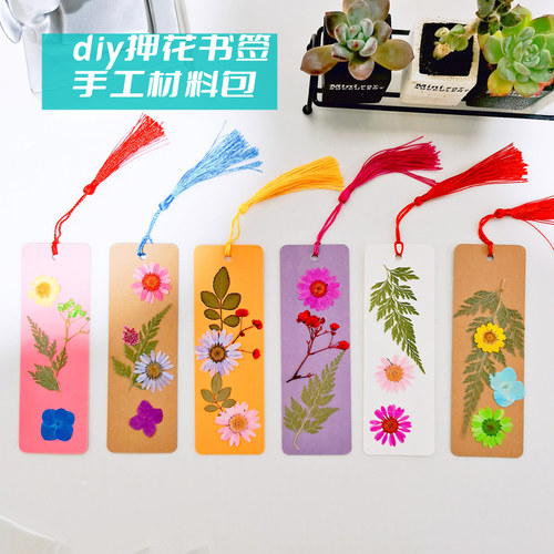 DIY书签押花压花天然植物标本
