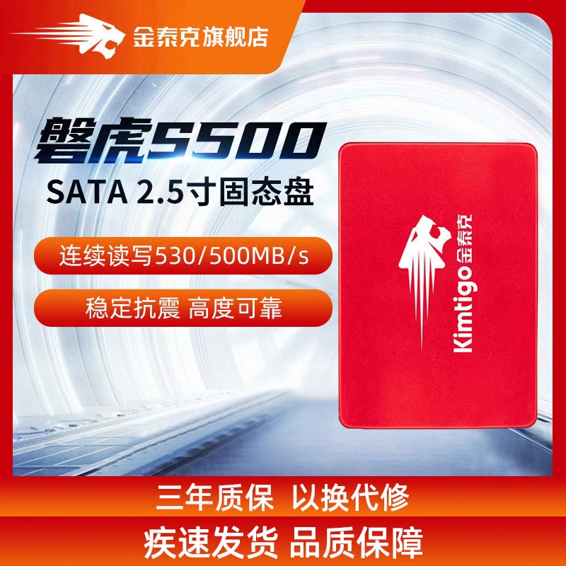 磐虎S320磐虎S500固态硬盘金泰克