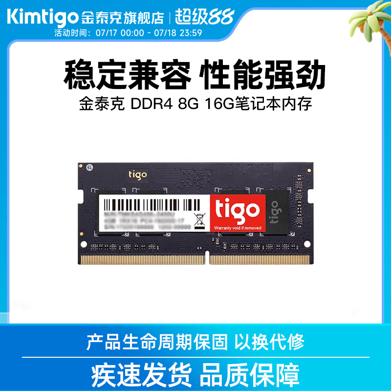 金泰克ddr4笔记本内存