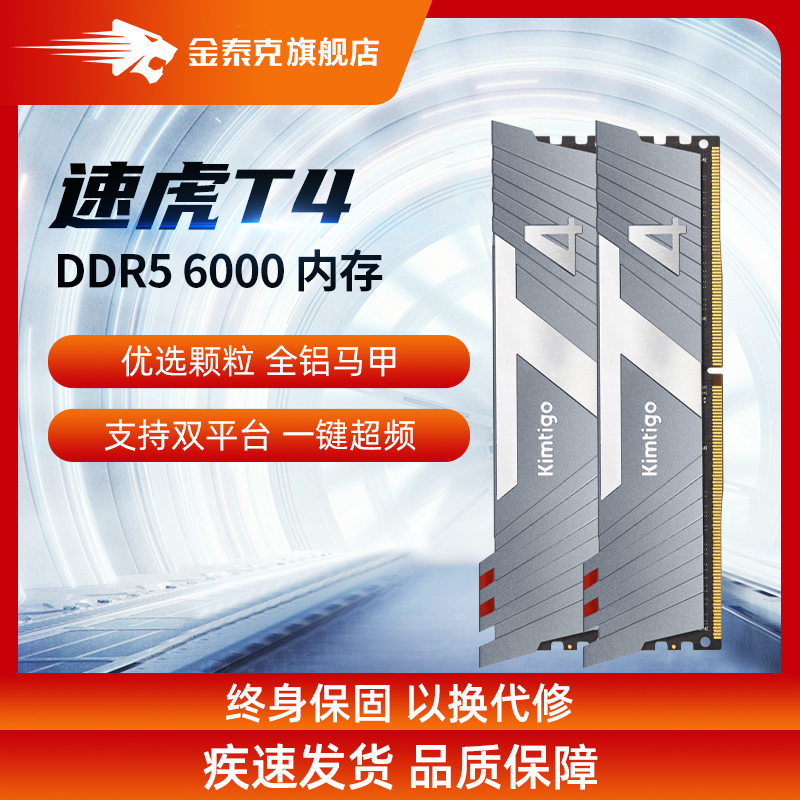 金泰克ddr5速虎内存条