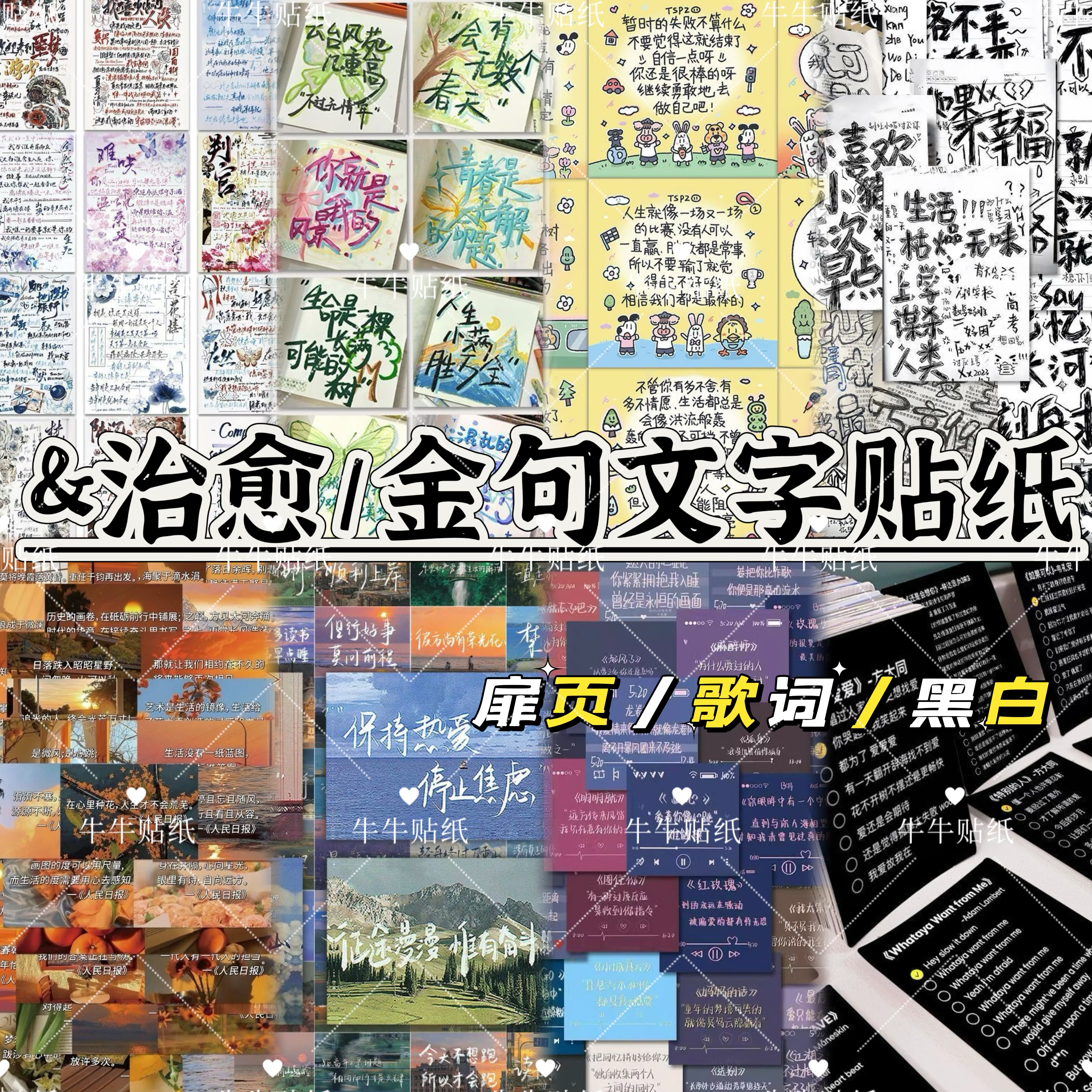 120张励志文字上岸语录贴纸简约治愈爆款ins风景装饰激励颜值贴