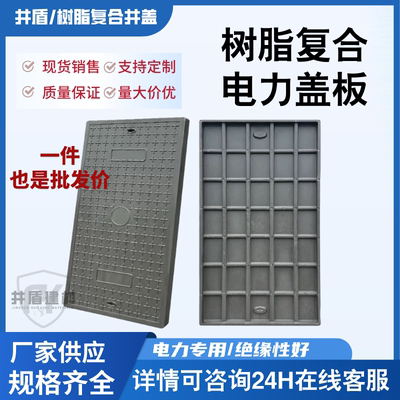 树脂电力盖板电力井盖电房盖板