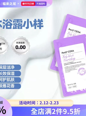 【百补】临期福来之尾狗保湿沐浴露除臭香波10ml*2 试用装