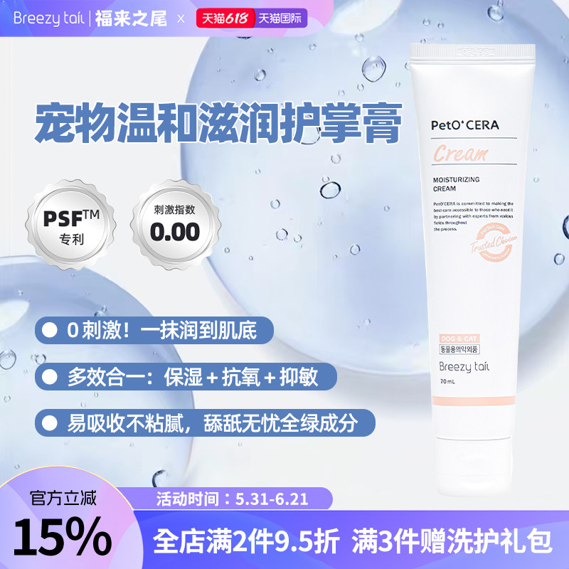 福来之尾韩国进口猫狗通用脚掌护理霜脚掌干燥皲裂宠物护掌膏70ml