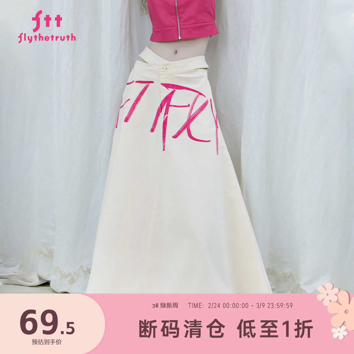 FTT FlyTheTruth『粉红祷告』  A字半身裙长款女秋季新款高腰伞裙