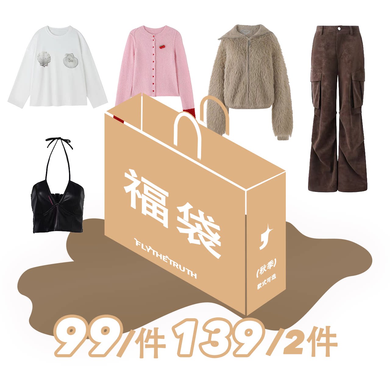 FTT FlyTheTruth【1件99 2件139】春季女清仓特价限量抢购自选2
