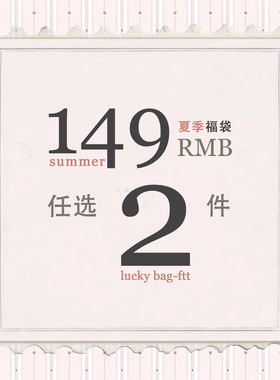 FTT FlyTheTruth 自选福袋吊带短裙衬衫女潮夏季断码特价限量抢购