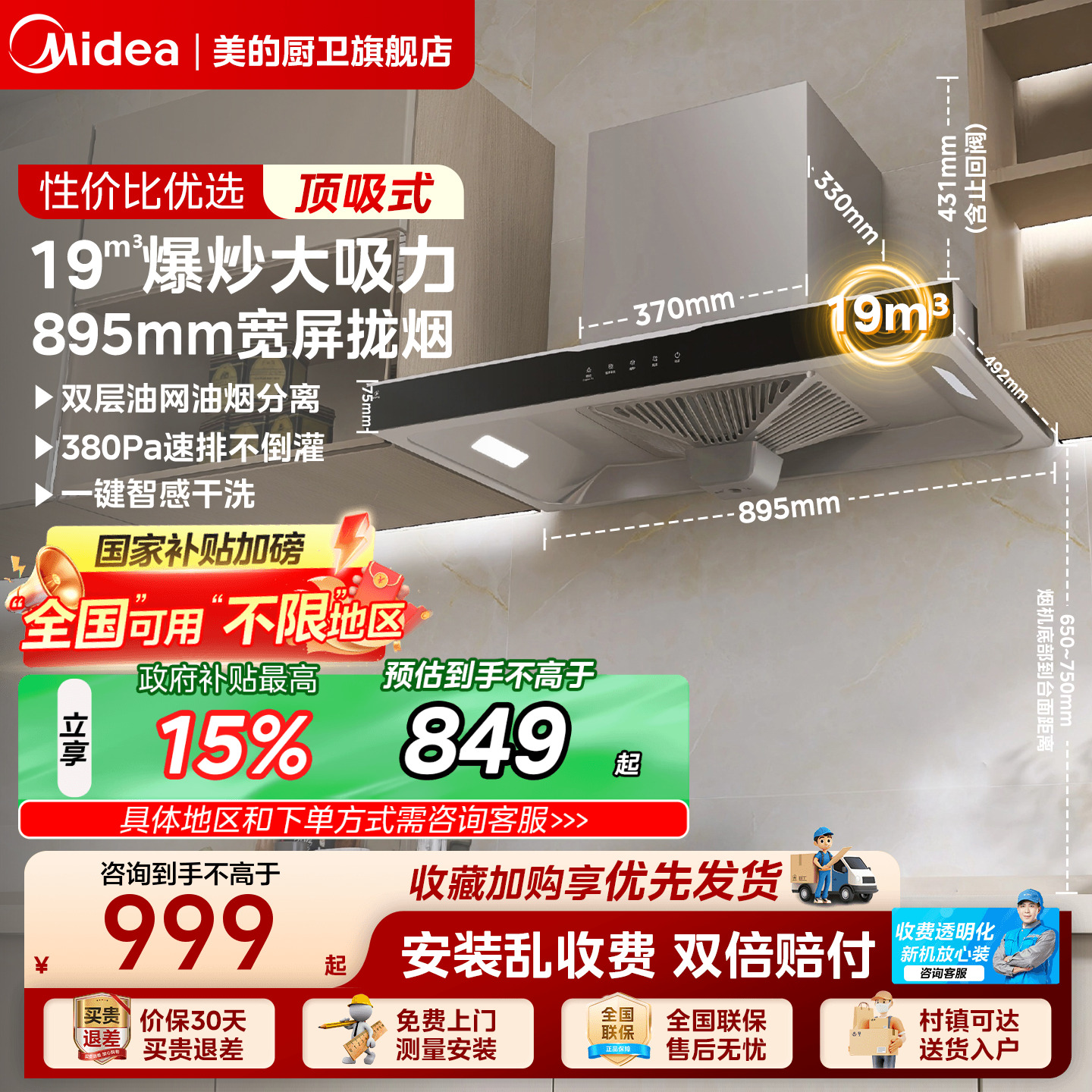 【以旧换新】美的抽油烟机小型厨房吸油机家用顶吸式抽烟机T33 - 封面