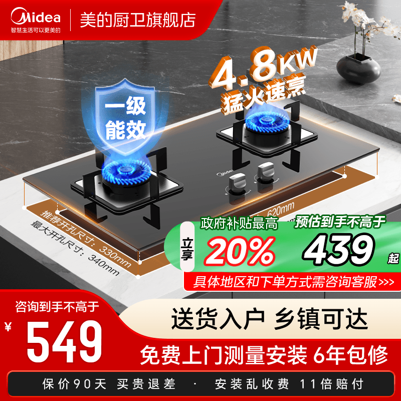 美的大火力Q217B燃气灶