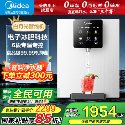 【政府补贴】美的白月光管线机家用壁挂式饮水机即热制冷一体902D