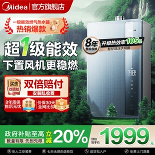 政府补贴美 燃气热水器超一级能效家用恒温下置风机LN7Pro