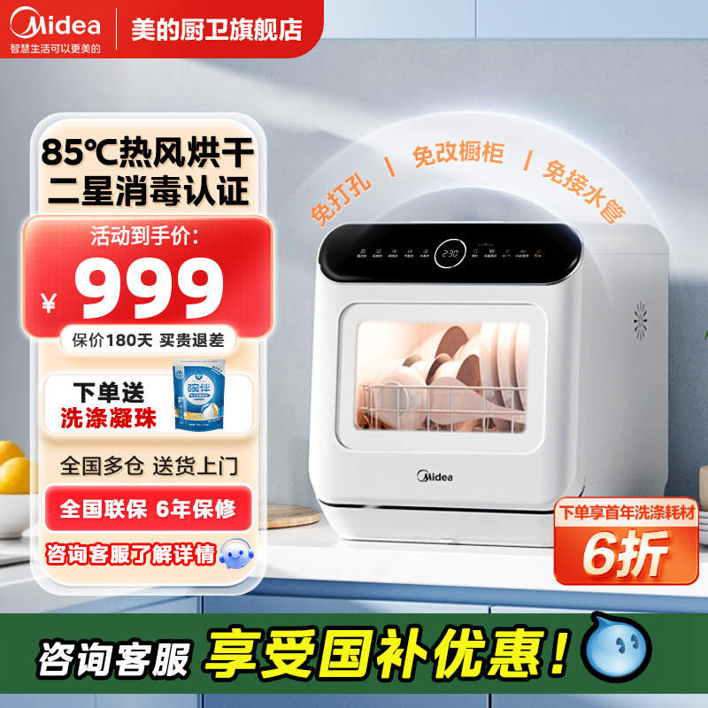 美的洗碗机M10Pro小型台式免安装