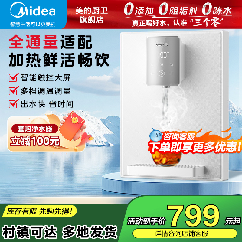 美的出品华凌净水器家用直饮加热一体壁挂式管线机饮水机WG101-R