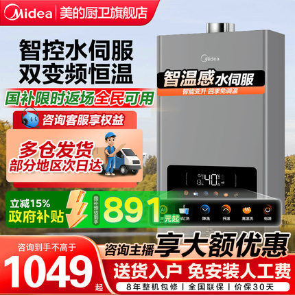 美的燃气热水器家用水伺服恒温洗澡即热式天然气变频13L16升TC5S