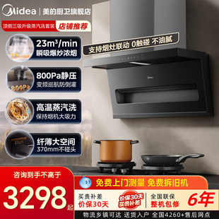 美 家用厨房三件套套餐AK3D 蒸汽洗抽油烟机燃气灶套装 顶侧双吸式