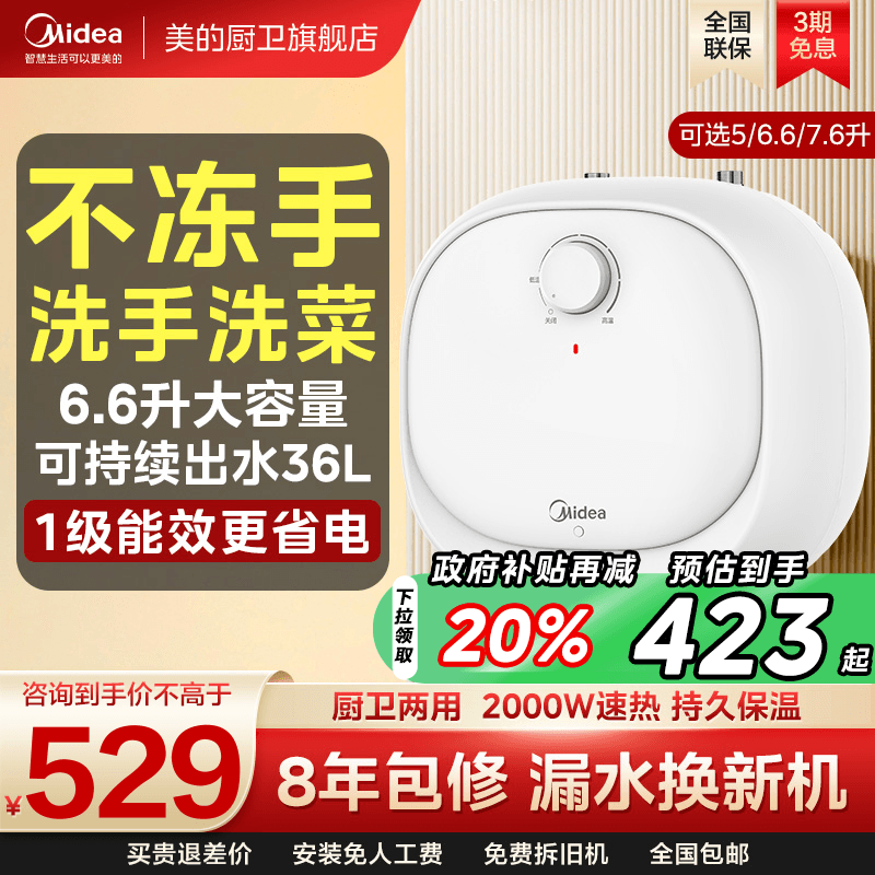 6.6l升小厨宝美的家用台下热水器