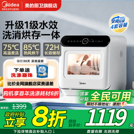 【政府补贴】美的洗碗机M10MAX家用小型台式全自动洗碗机免安装