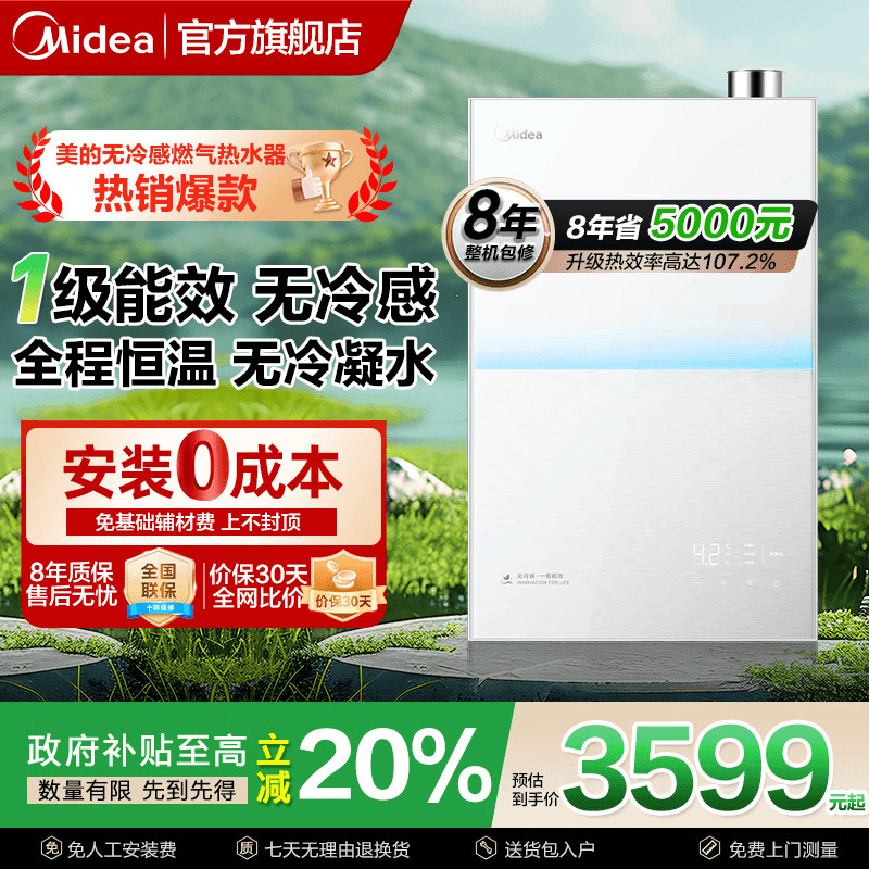 美的无冷感M10Smax燃气热水器一级能效家用天然气16升零冷水恒温