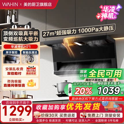 美的华凌抽油烟机小型厨房家用吸油机大吸力顶侧双吸式神机H71