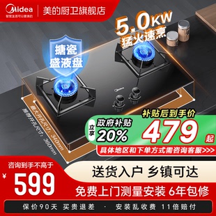 嵌入式 家用燃气灶煤气灶双灶台式 以旧换新 炉灶天然气Q330 美