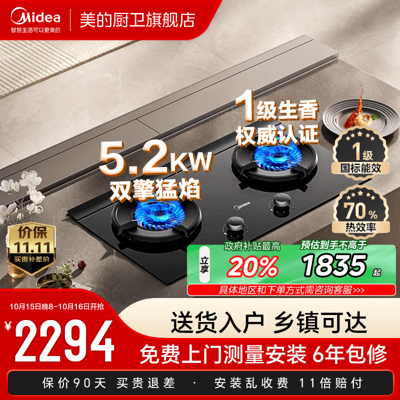美的猛火燃气灶下潜芯灶具