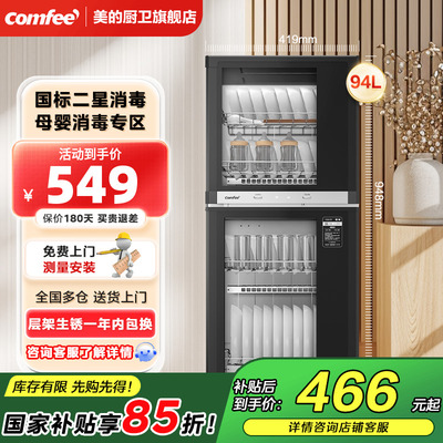 美的94升消毒柜家用立式